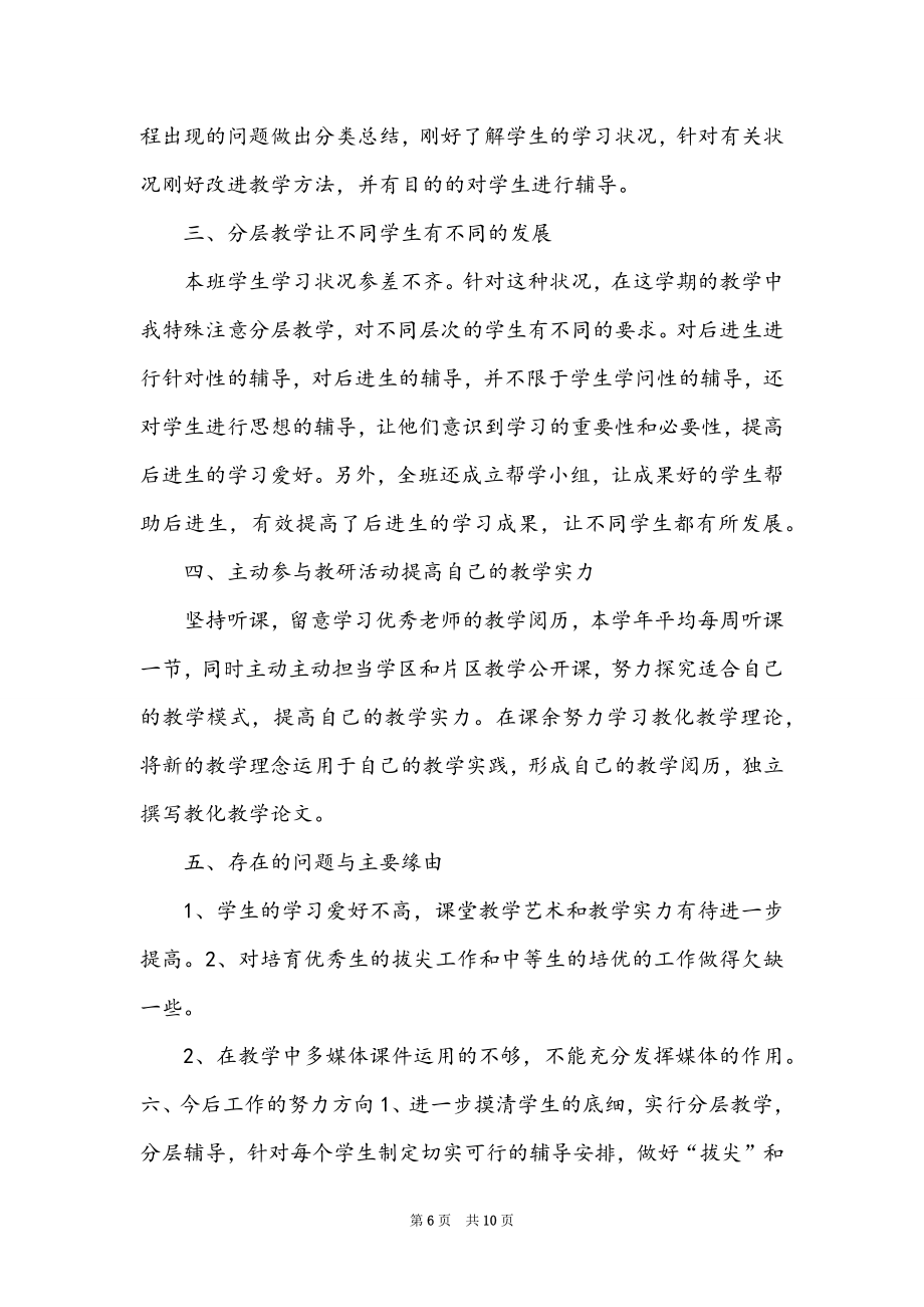 毕业班数学教学总结.doc