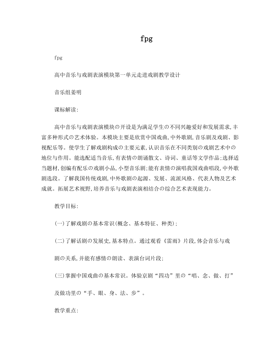 走进戏剧教学设计(2).doc