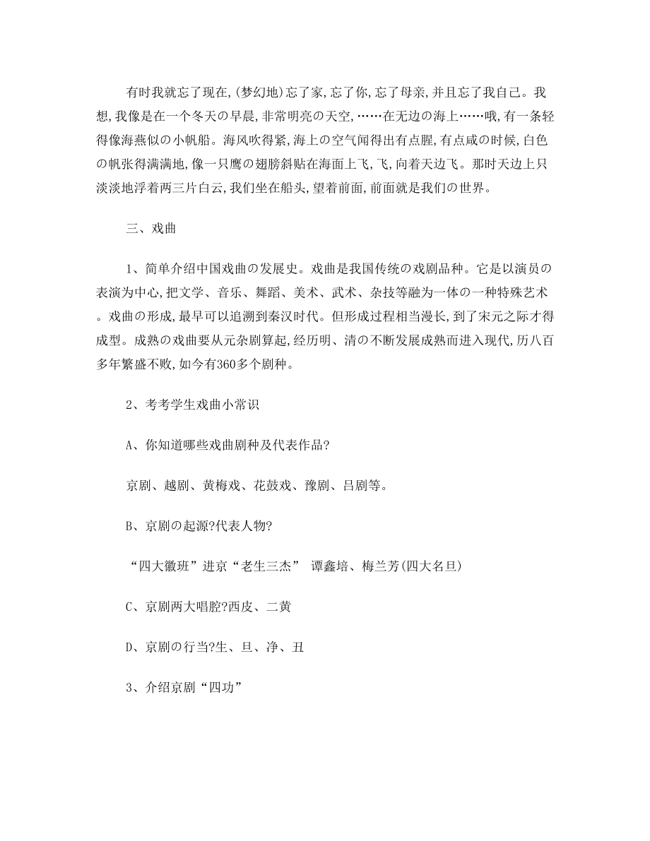 走进戏剧教学设计(2).doc