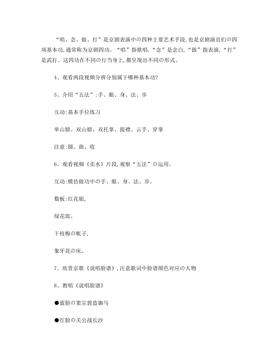 走进戏剧教学设计(2).doc