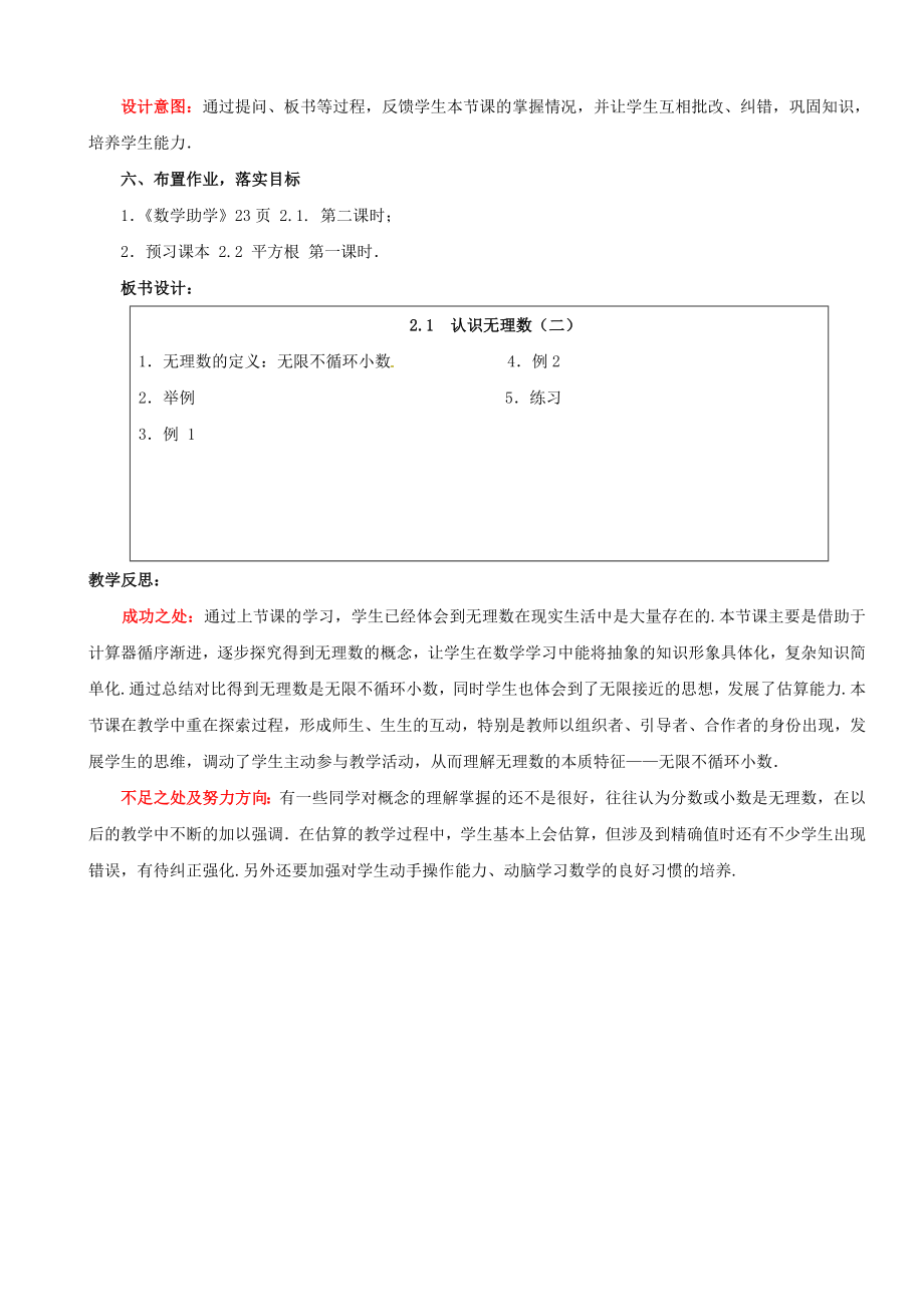 北师大初中数学八上《2.1认识无理数》word教案(7).doc