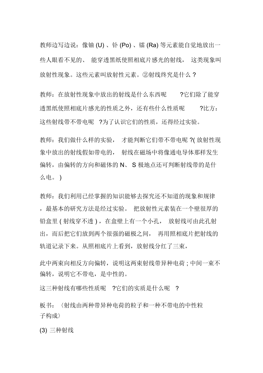 原子核组成教案(2).doc