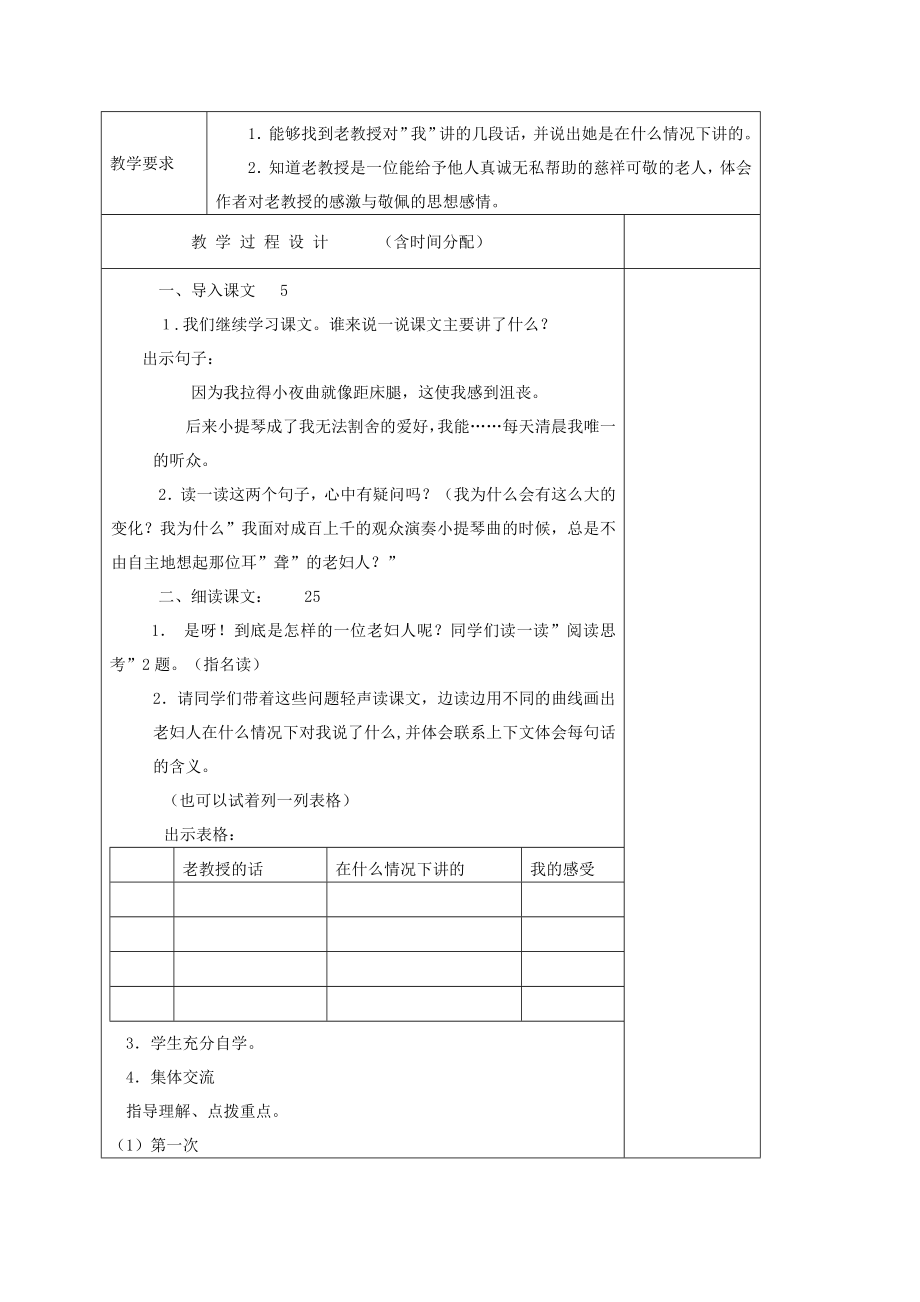 六年级语文下册唯一的听众1教案北京版.doc