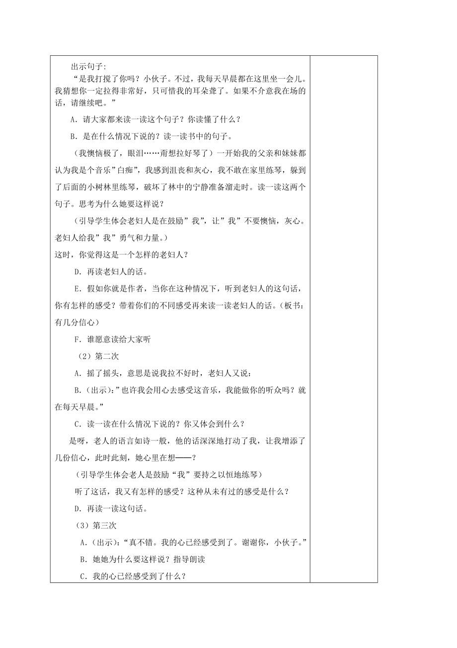 六年级语文下册唯一的听众1教案北京版.doc