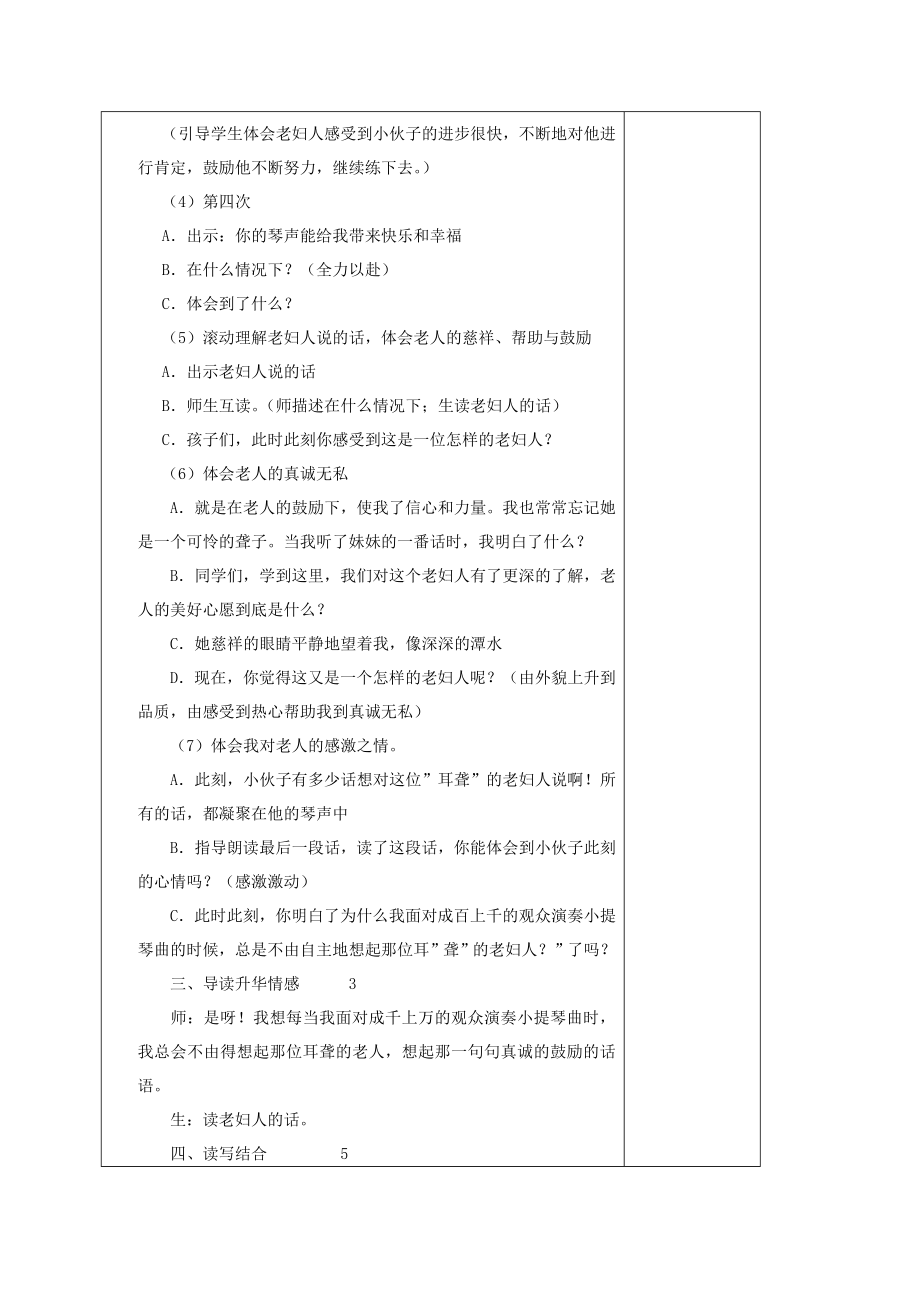 六年级语文下册唯一的听众1教案北京版.doc