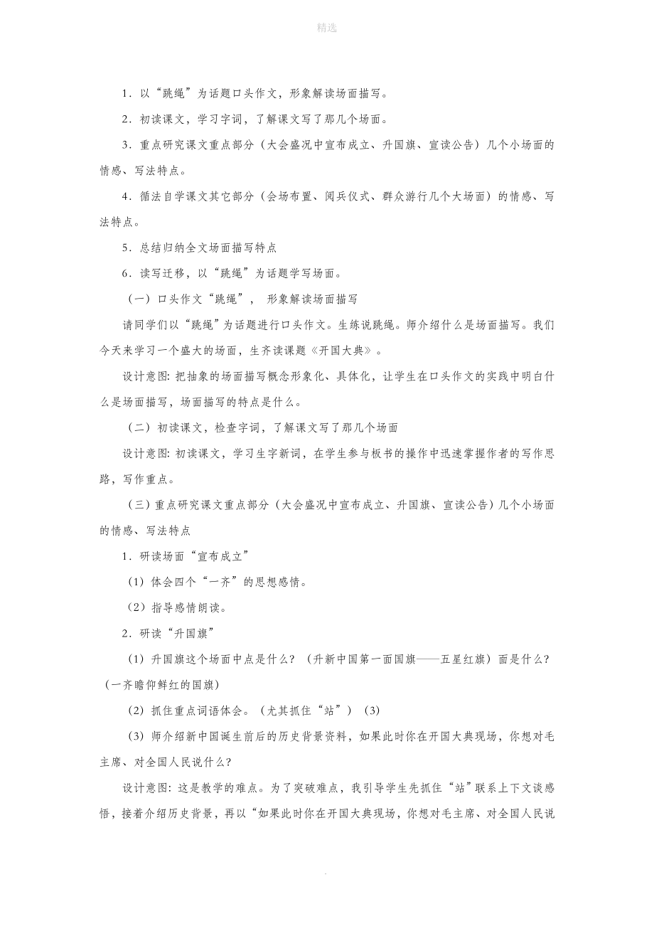 六年级语文上册第一单元1《开国大典》说课稿1北京版.doc