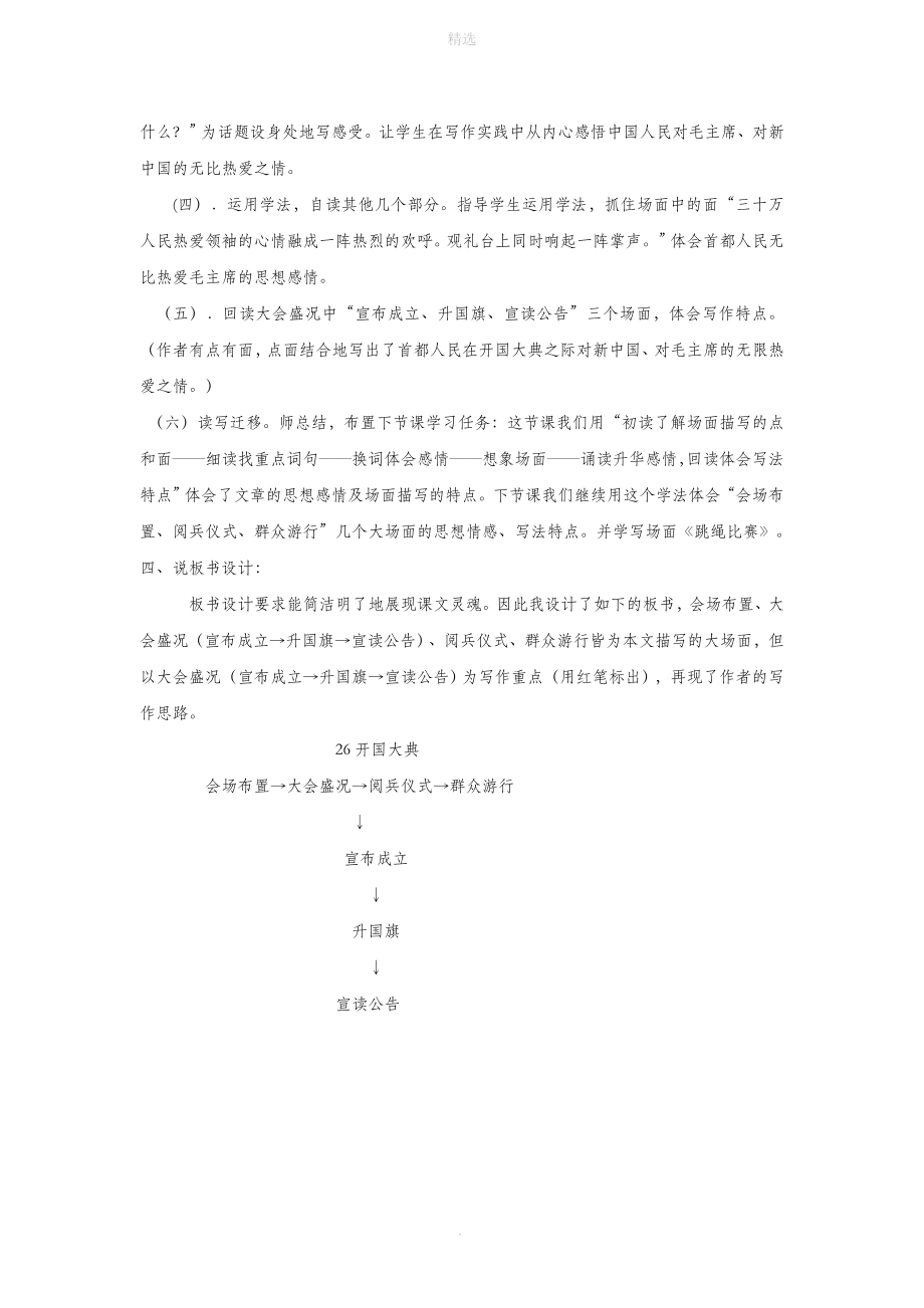 六年级语文上册第一单元1《开国大典》说课稿1北京版.doc