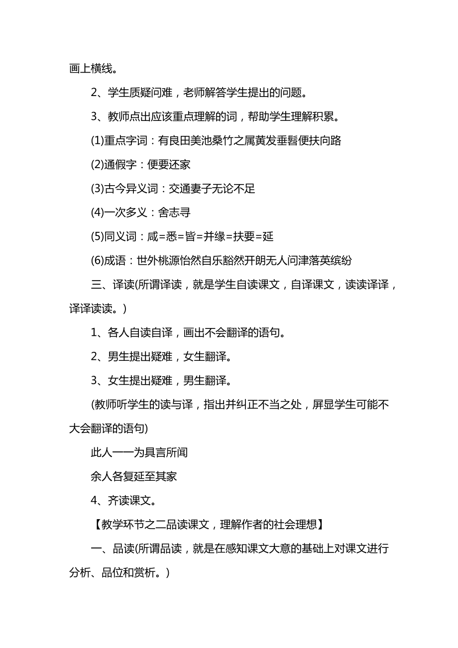 初中八年级语文《桃花源记》经典备课教案.docx