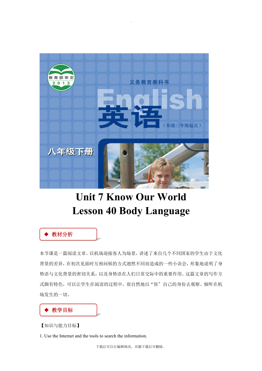 最新【教学设计】《Unit7Lesson40》（冀教版）.docx