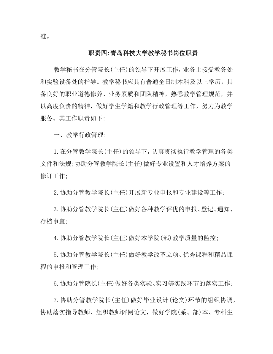 高校教学秘书岗位职责(2).doc