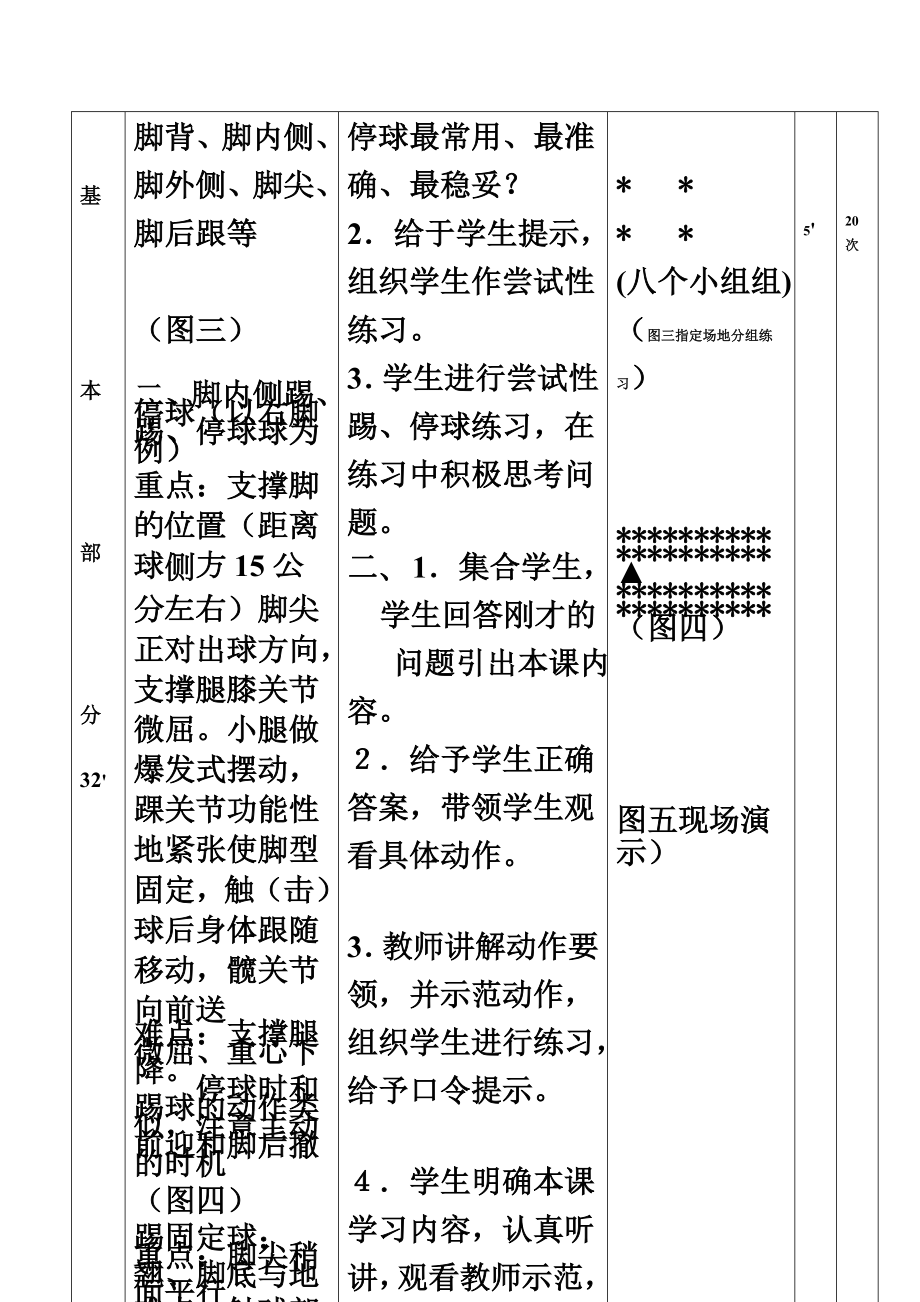 优质课足球教案文档.doc