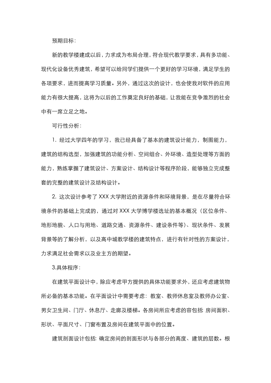 综合教学楼毕业设计开题报告(2).doc