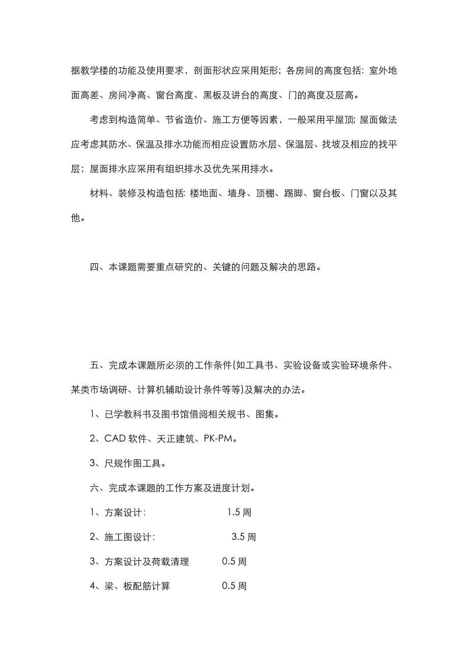 综合教学楼毕业设计开题报告(2).doc