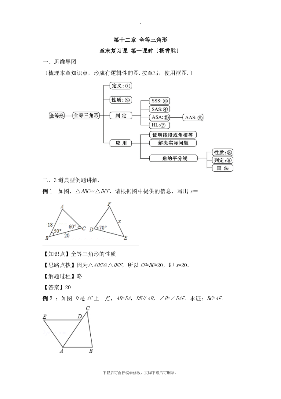 人教版数学八年级上册第十二章《章末复习》名师教案.doc