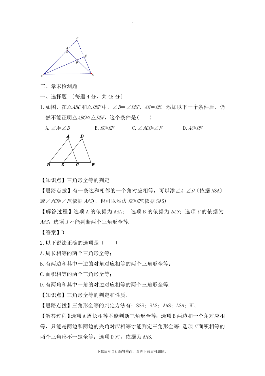 人教版数学八年级上册第十二章《章末复习》名师教案.doc