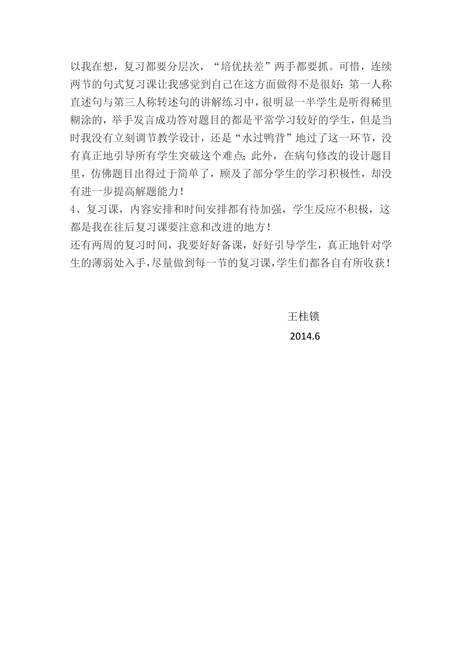 小学语文六年级总复习课教学反思.doc