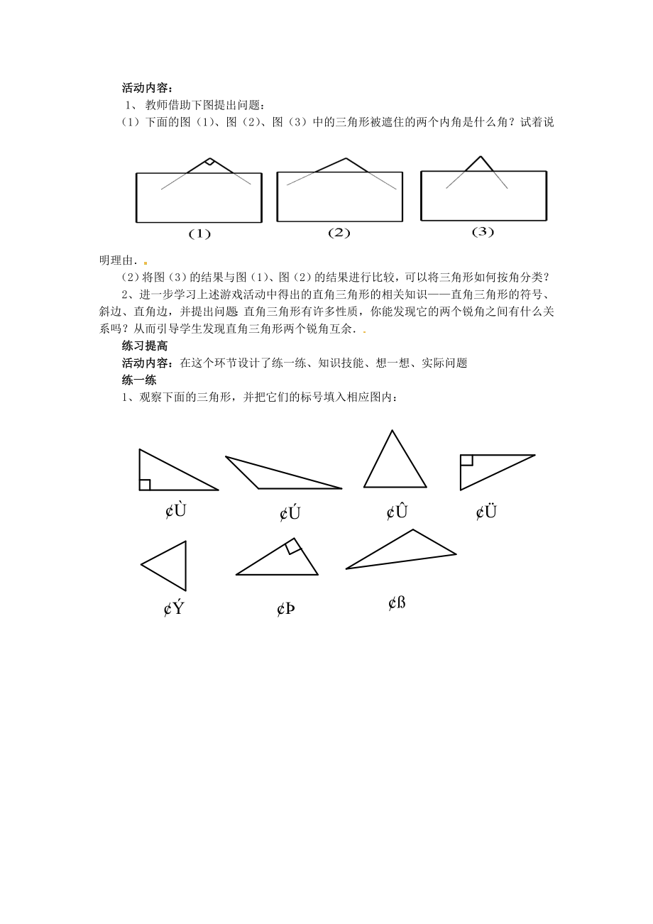 北师大初中数学七下《4.1认识三角形》word教案(8).doc