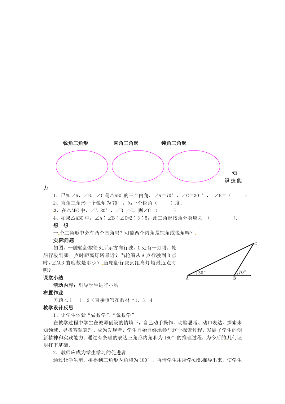 北师大初中数学七下《4.1认识三角形》word教案(8).doc