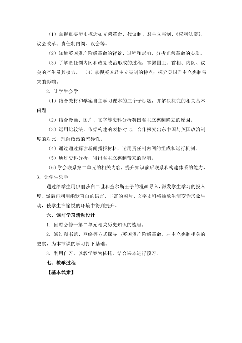 人教版高中历史必修13.7名师教案1—《英国君主立宪制的建立》.doc