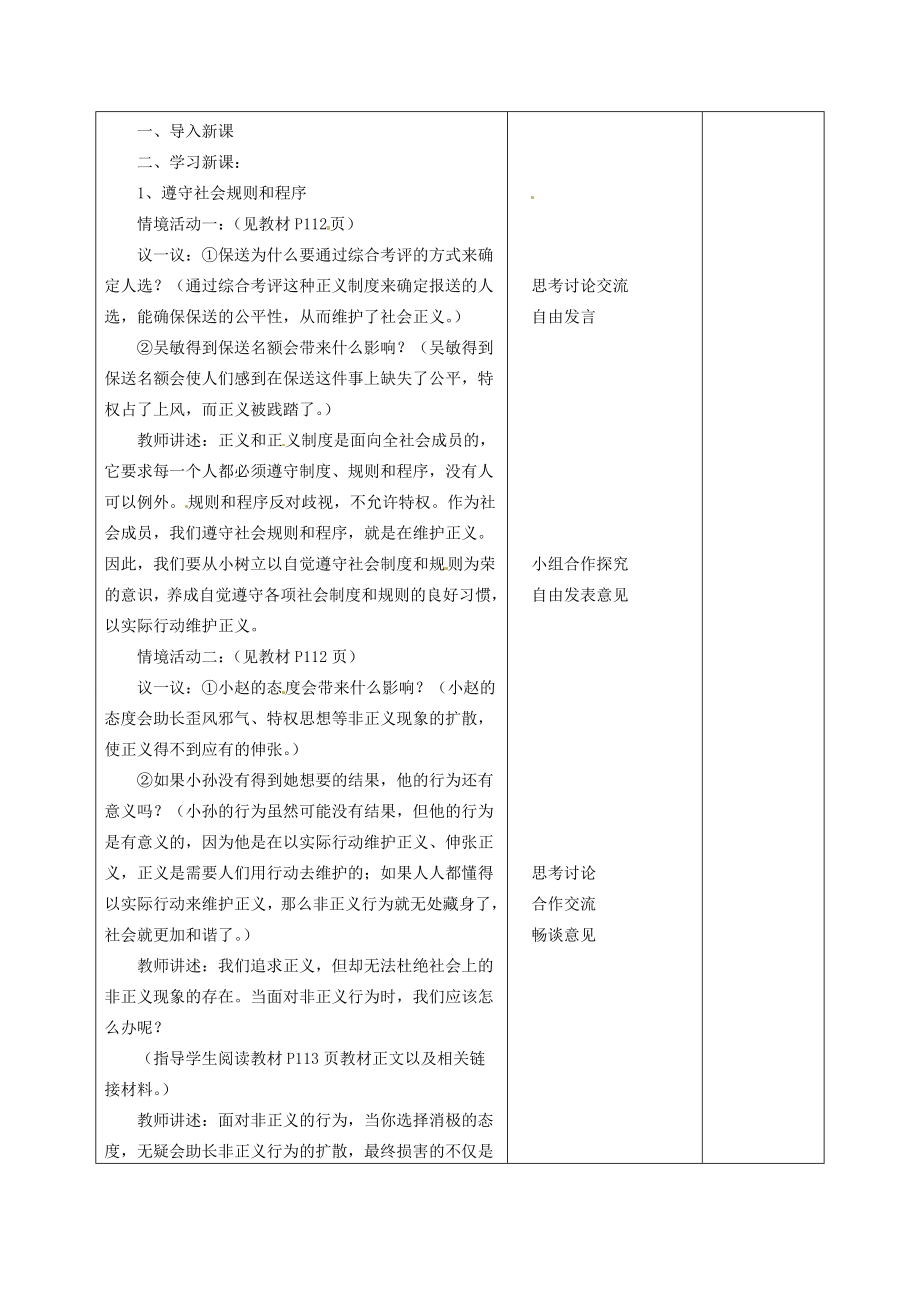 八年级政治下册10.2自觉维护正义教案新人教版新人教版初中八年级下册政治教案.doc