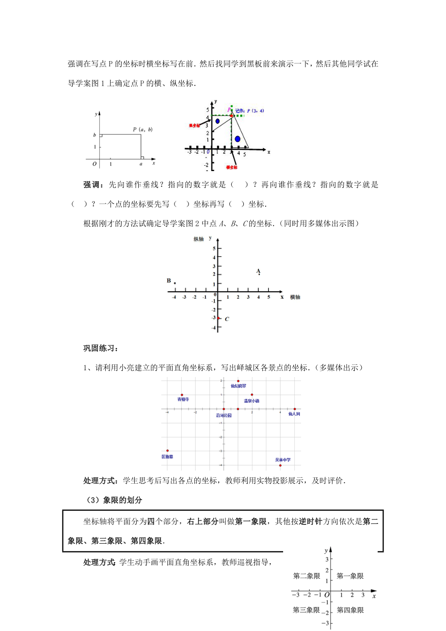 八年级数学上册3.2.1平面直角坐标系教案（新版）北师大版（新版）北师大版初中八年级上册数学教案.doc