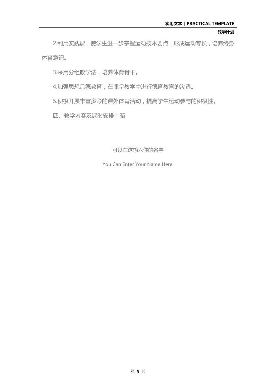 高一体育教学计划(2).doc