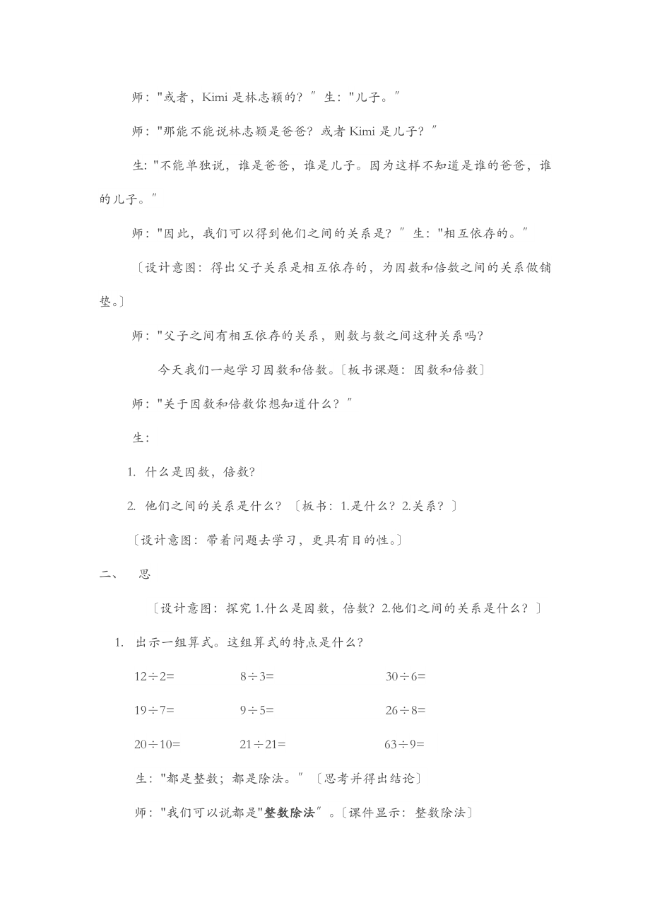 因数和倍数公开课教案.doc