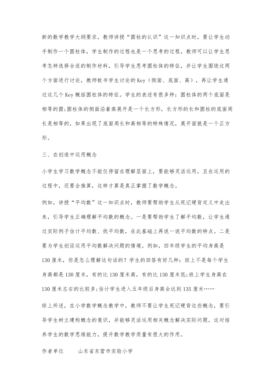 核心素养下的小学数学概念教学方法谈.doc