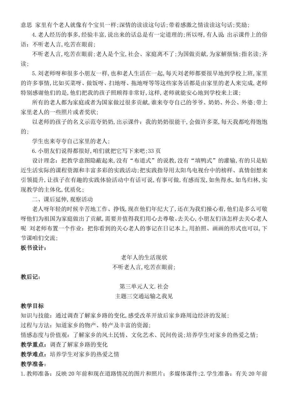 六年级上册新疆综合实践课教案.doc