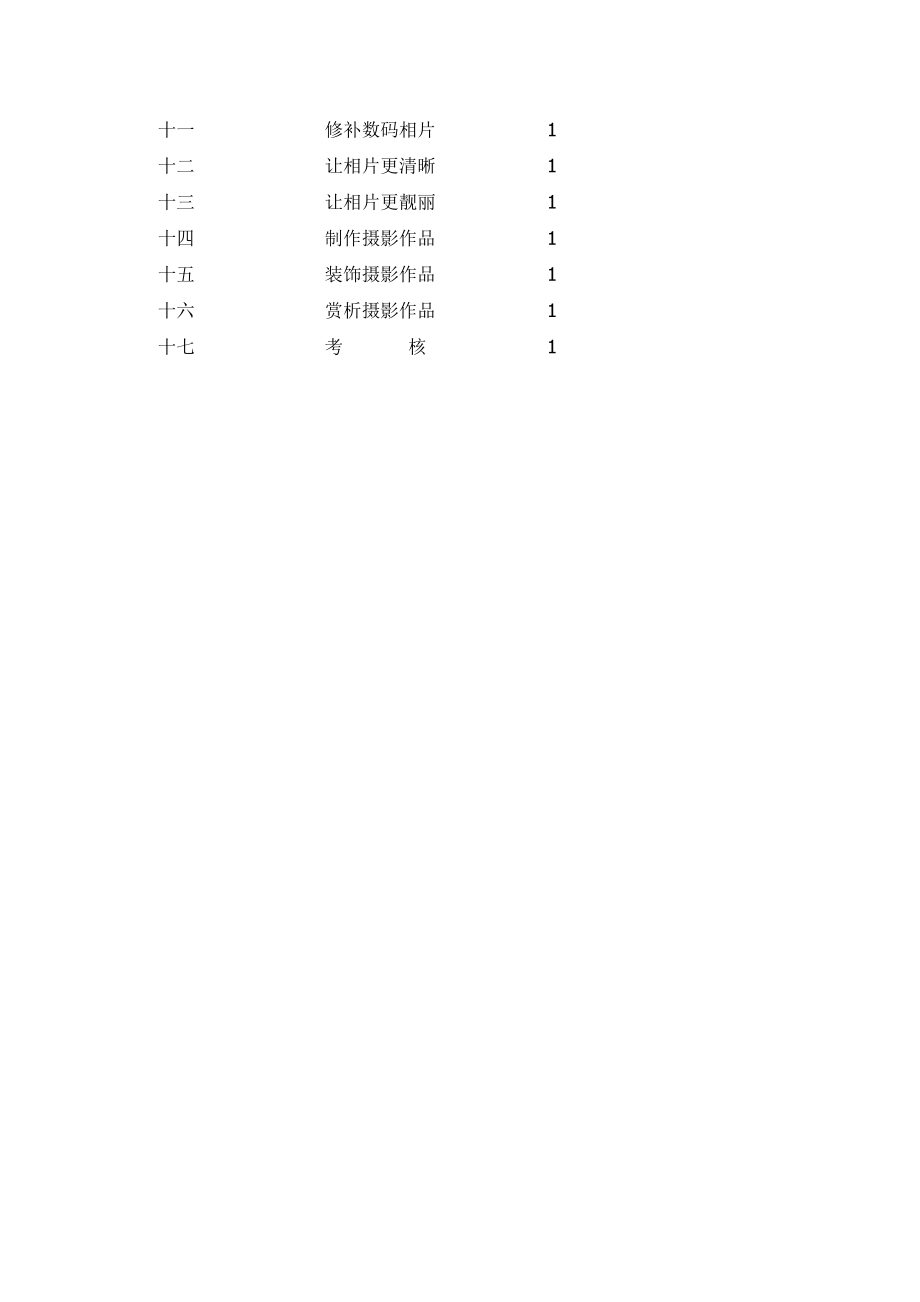 福建教育出版社信息技术四年级下册教学计划.doc