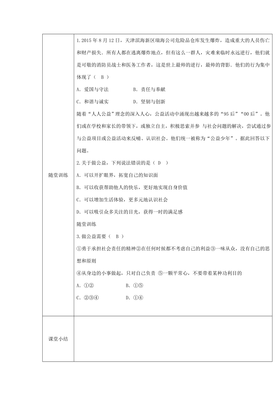 八年级道德与法治上册第一单元成长的空间第三课家门之外第2框热心公益活动教学设计人民版人民版初中八年级上册政治教案.doc