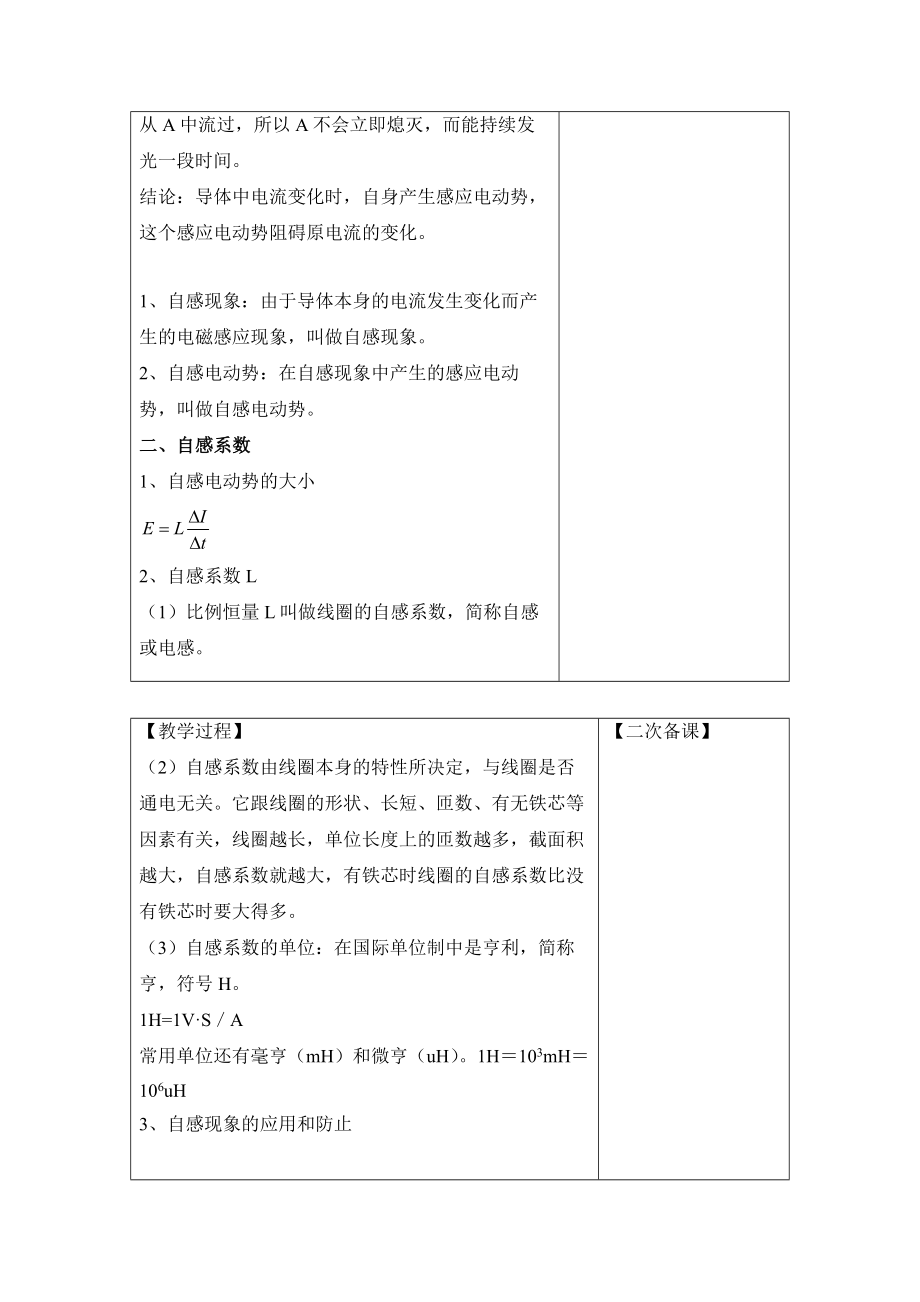 人教版高中物理选修（32）4.6《互感和自感》教案1.doc