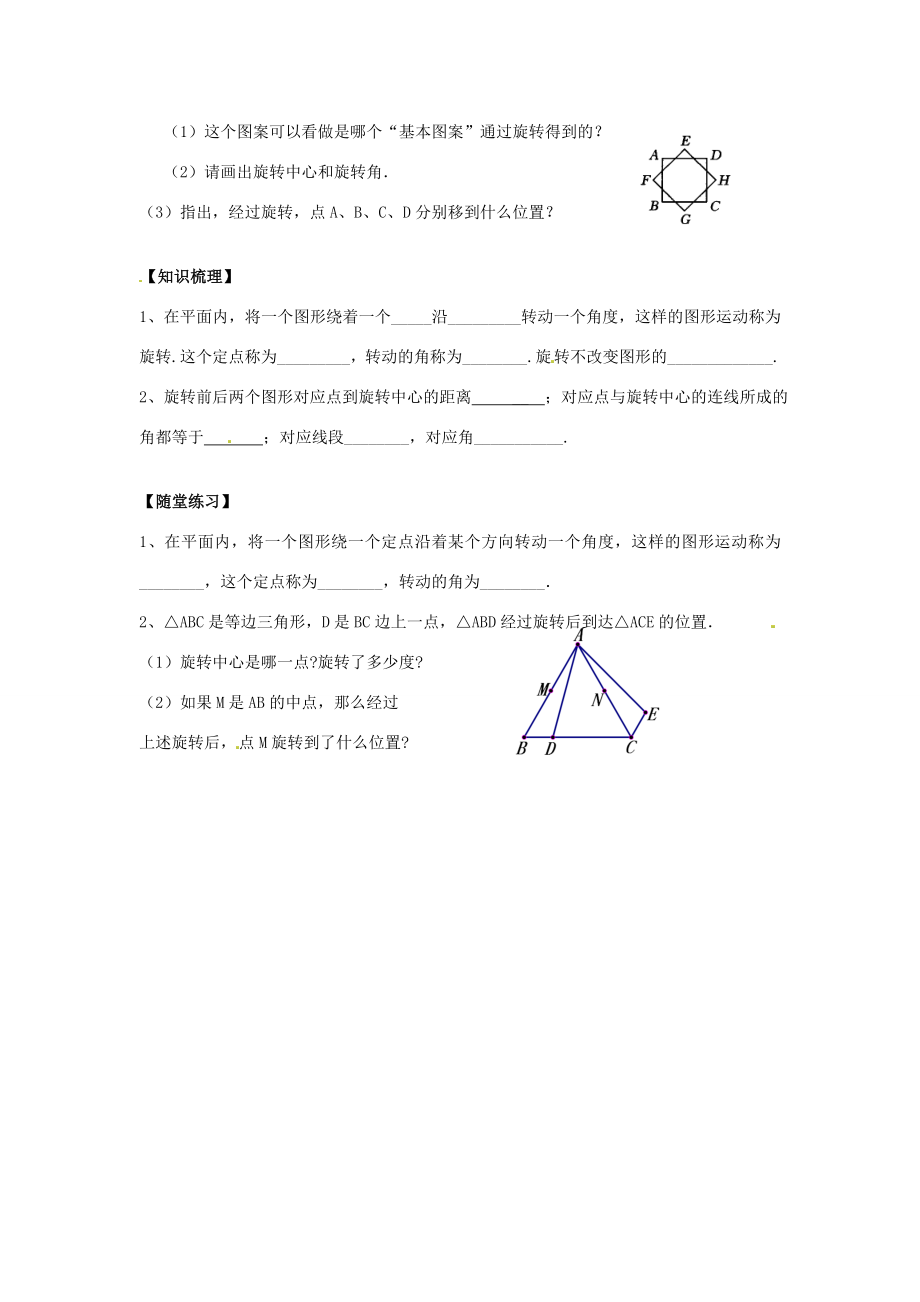 八年级数学下册3.2.1图形的旋转教案（新版）北师大版（新版）北师大版初中八年级下册数学教案.doc