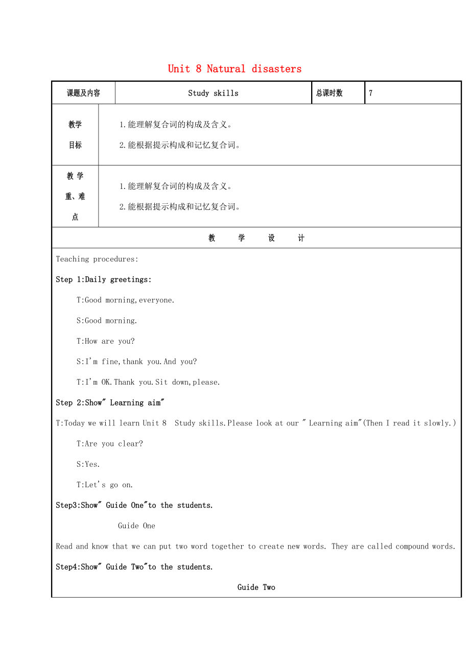 八年级英语上册Unit8Naturaldisasters（第6课时）Studyskills教案（新版）牛津版（新版）牛津版初中八年级上册英语教案.doc