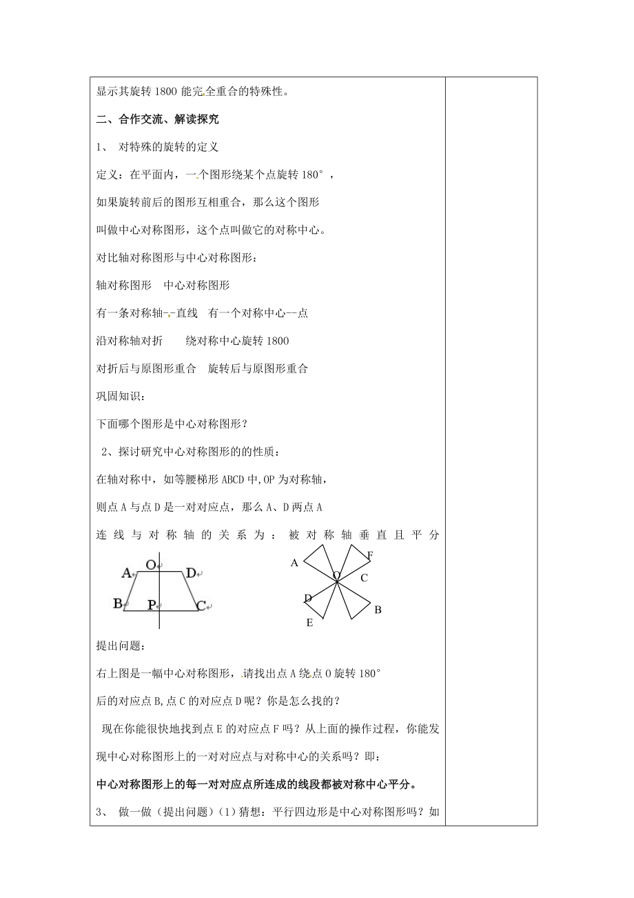 八年级数学上册2.3中心对称和中心对称图形教案（新版）湘教版（新版）湘教版初中八年级上册数学教案.doc