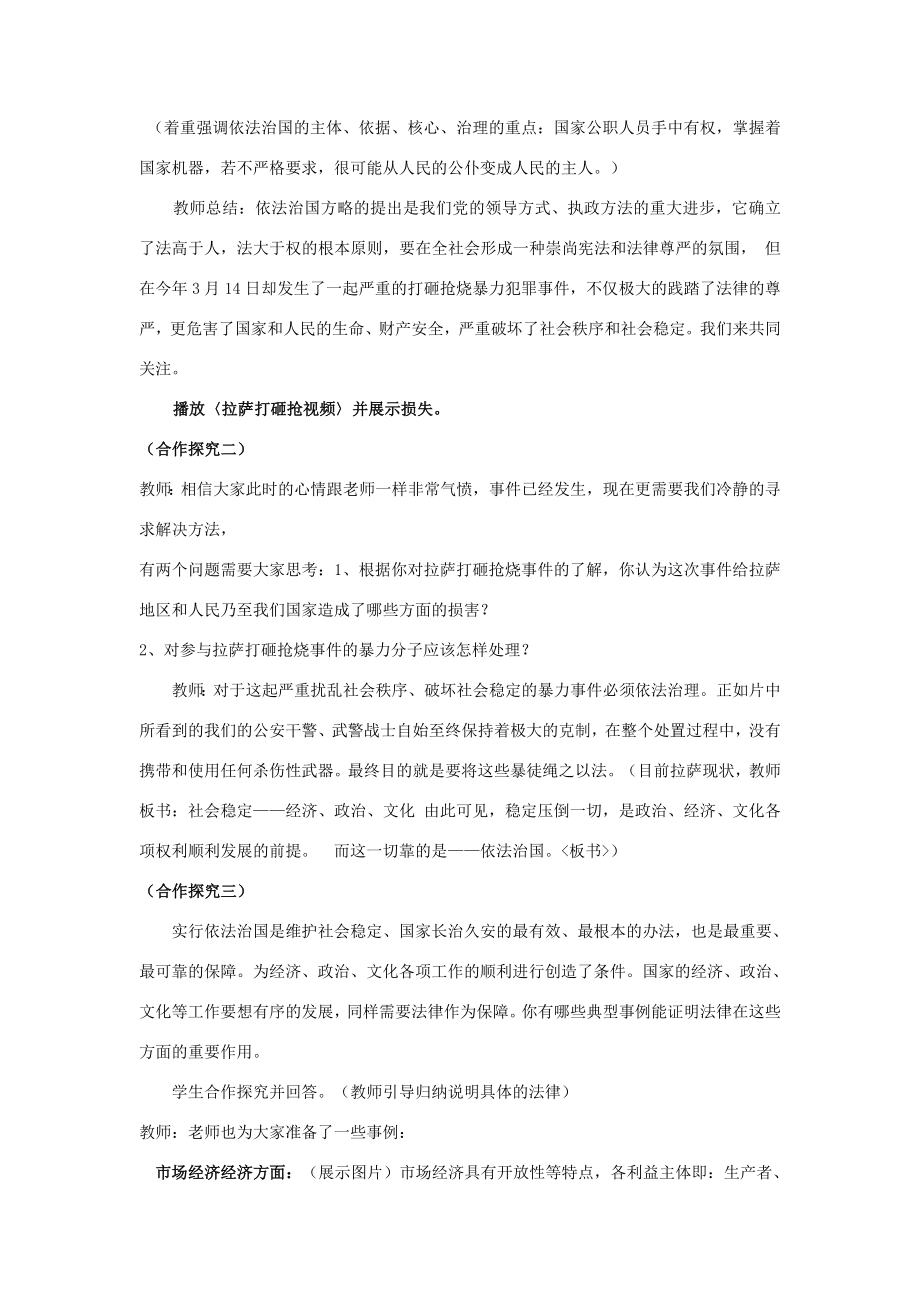 八年级思想品德下册走依法治国之路教案鲁教版.doc