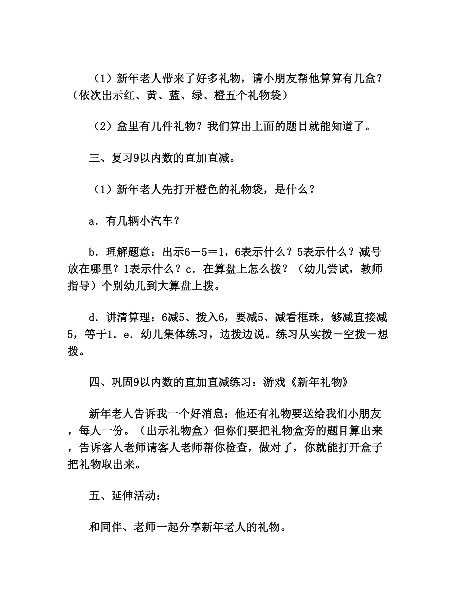 大班中国传统节日教案(1).doc