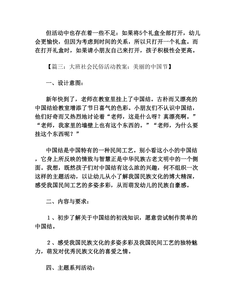 大班中国传统节日教案(1).doc