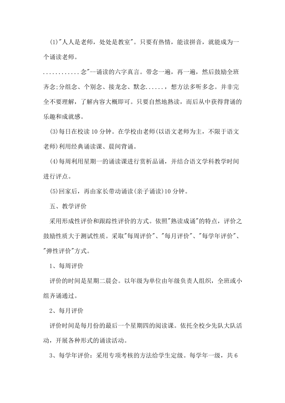 初中国学经典诵读语文课教案.doc