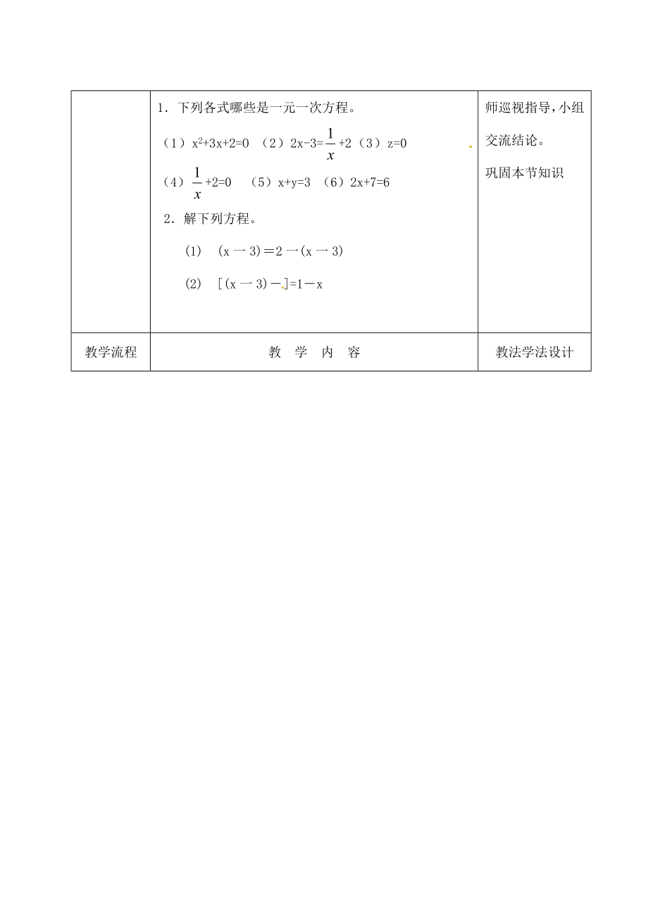 吉林省长春市双阳区七年级数学下册第6章一元一次方程复习课教案（新版）华东师大版（新版）华东师大版初中七年级下册数学教案.doc