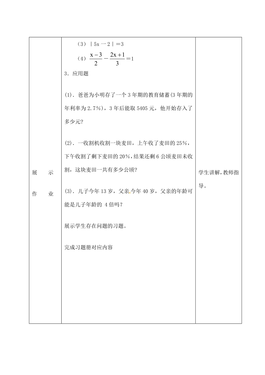 吉林省长春市双阳区七年级数学下册第6章一元一次方程复习课教案（新版）华东师大版（新版）华东师大版初中七年级下册数学教案.doc