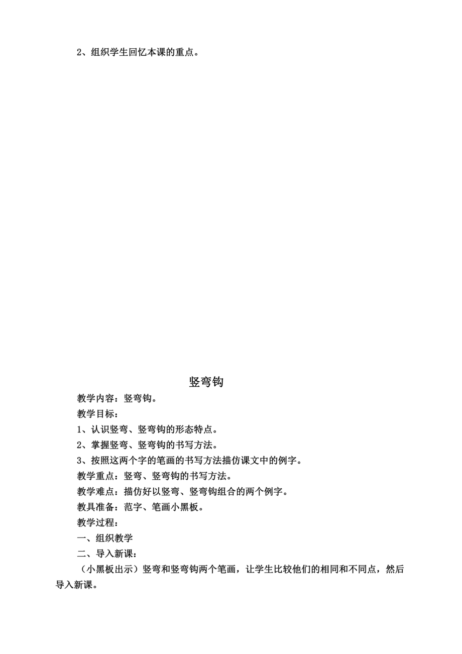 北师大版三下书法教案(3).doc