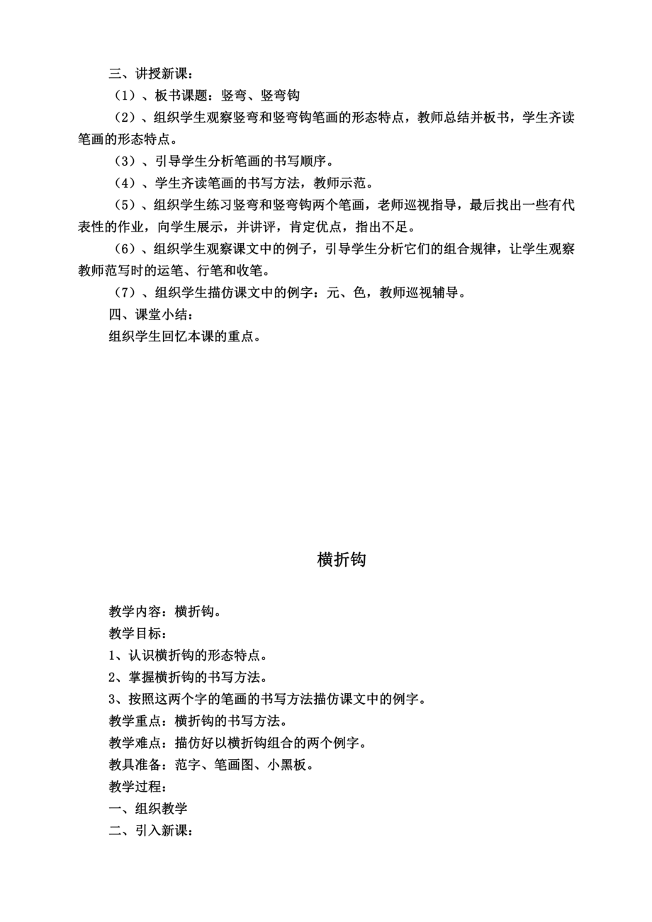 北师大版三下书法教案(3).doc