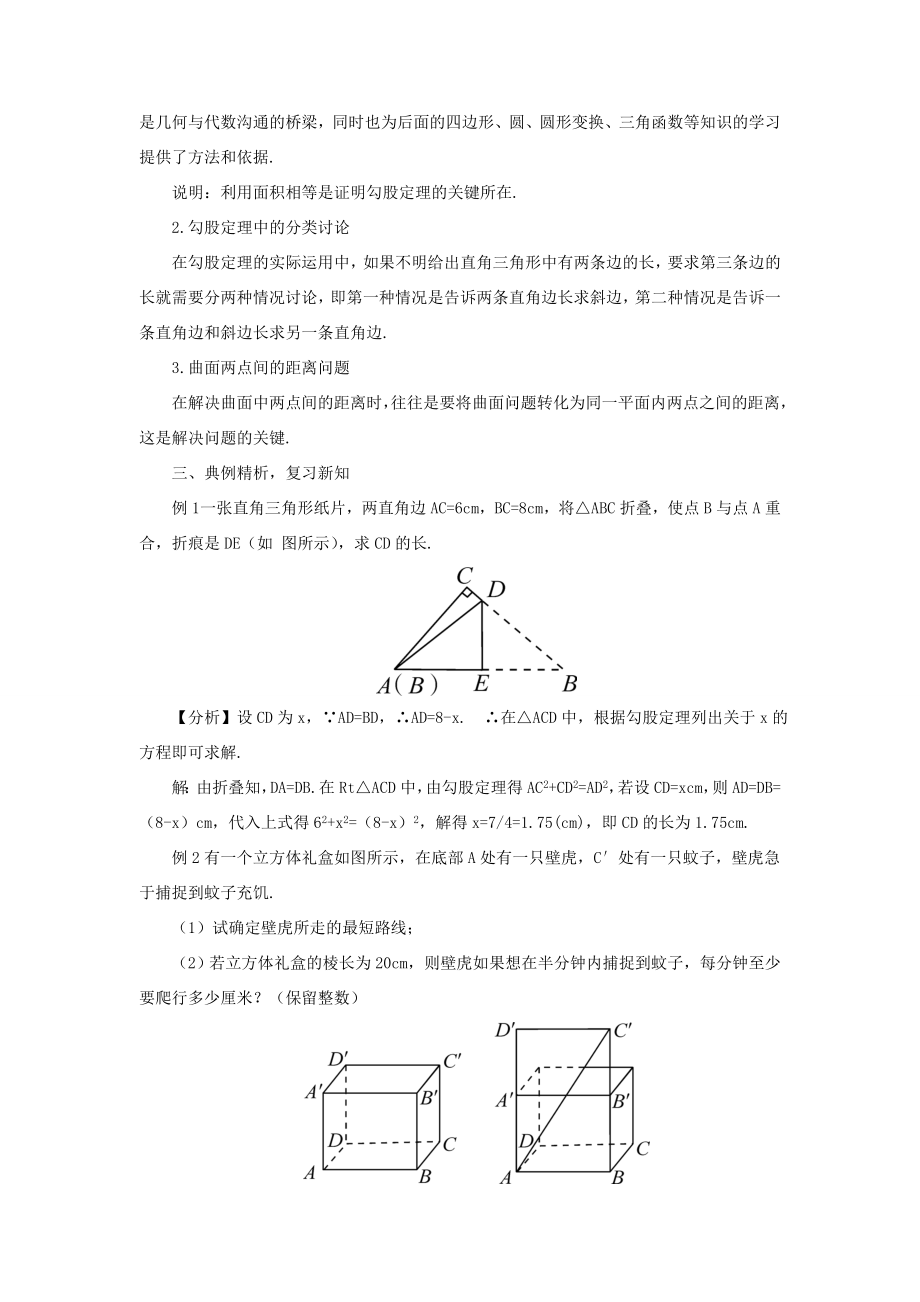 八年级数学上册第一章勾股定理本章归纳总结教案（新版）北师大版（新版）北师大版初中八年级上册数学教案.doc