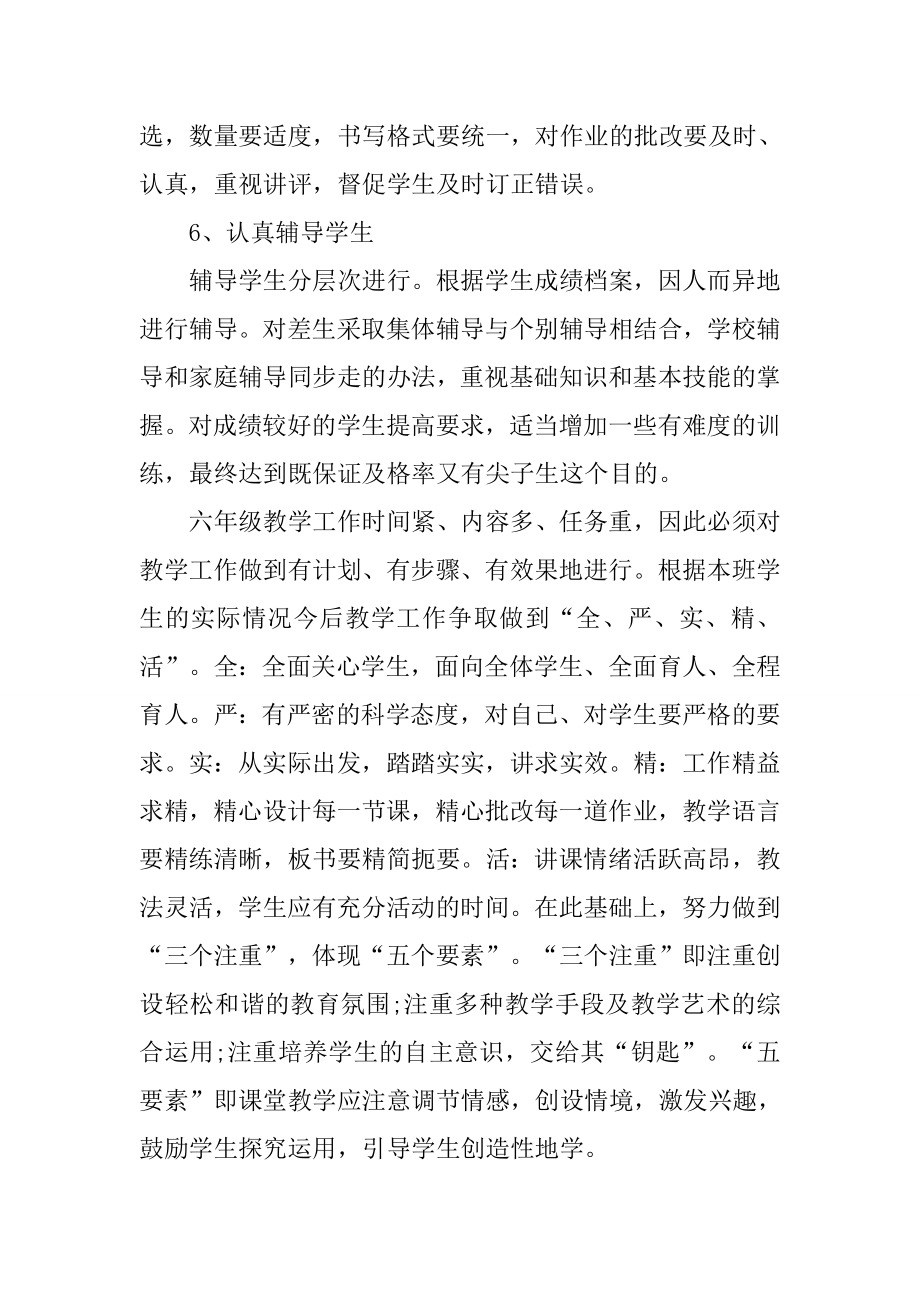 语文教学班主任工作计划(2).doc