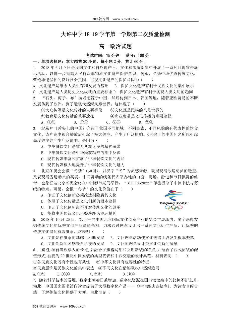 江苏省大许中学202X高一政治上学期第二次教学质量检测（12月）试题.doc