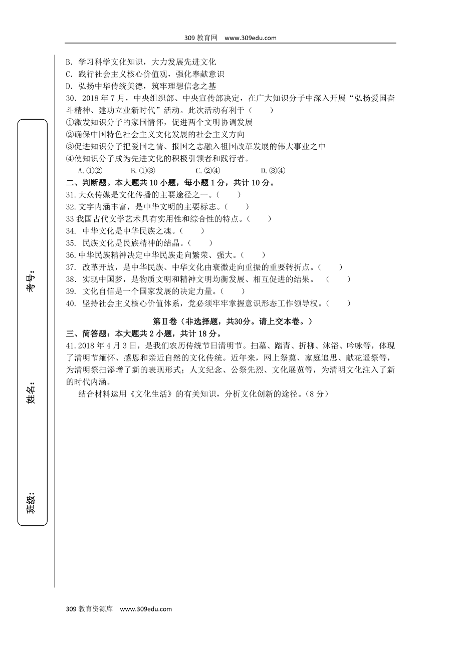 江苏省大许中学202X高一政治上学期第二次教学质量检测（12月）试题.doc