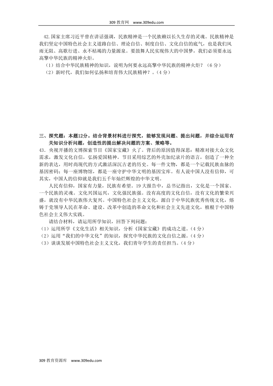 江苏省大许中学202X高一政治上学期第二次教学质量检测（12月）试题.doc