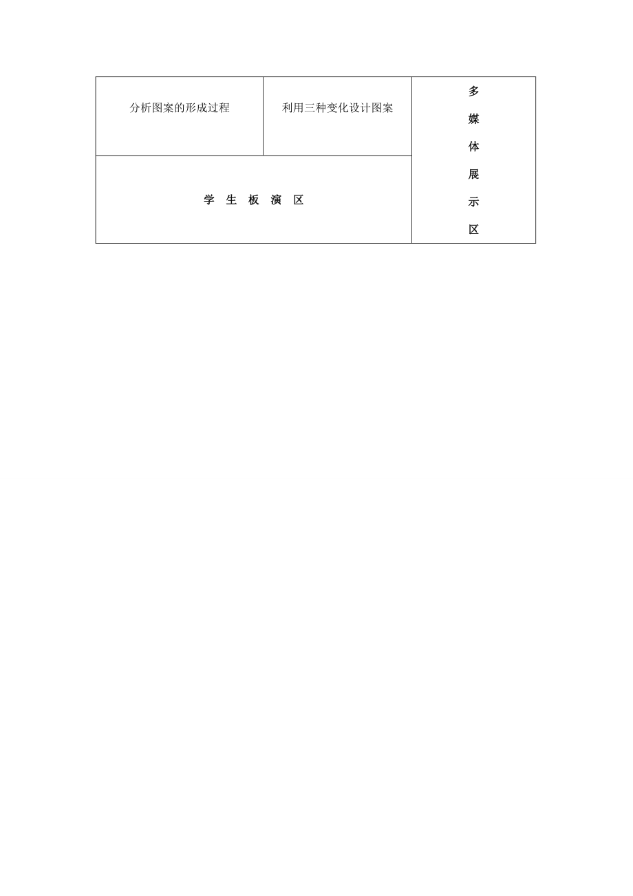 八年级数学下册3.4简单的图案设计教案1（新版）北师大版（新版）北师大版初中八年级下册数学教案.doc