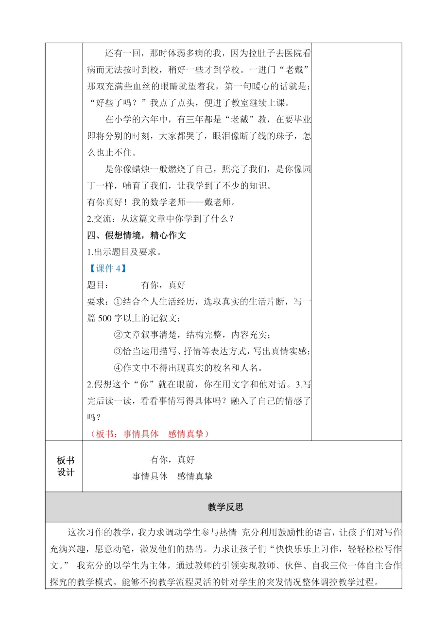 六年级语文上册第八单元习作8《有你真好》教案新人教版.docx